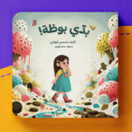 Children’s Arabic books